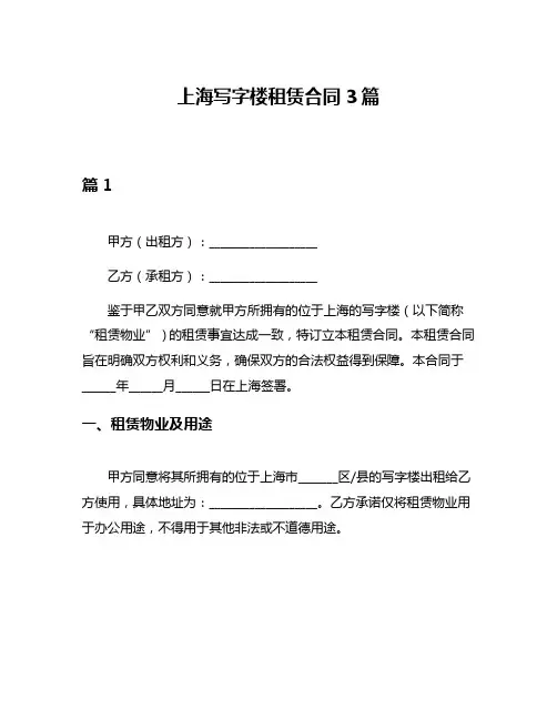 上海写字楼租赁合同3篇