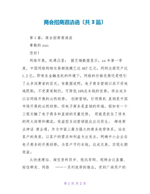商会招商邀请函(共3篇)