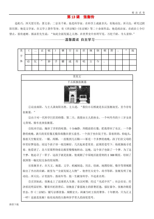 人教版高中语文必修4第四单元13 张衡传 范晔习题