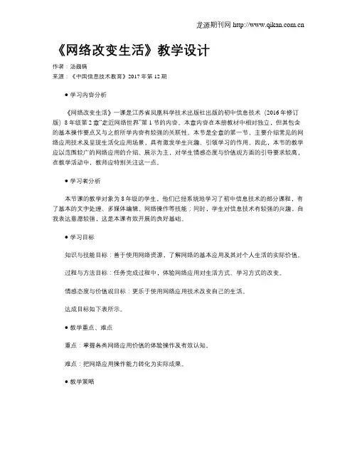《网络改变生活》教学设计