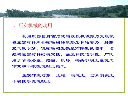 压路机的选型及压实