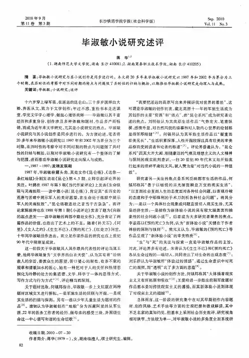 毕淑敏小说研究述评