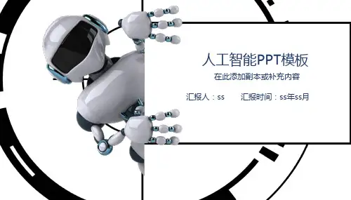智能机器人科技产品PPT模板ppt通用模板