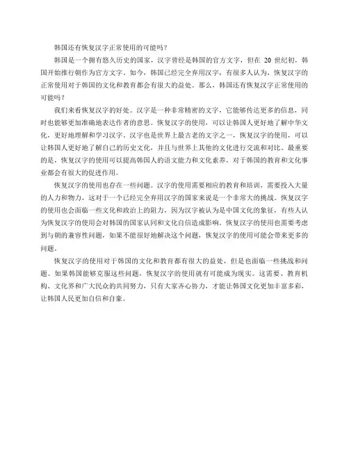 韩国还有恢复汉字正常使用的可能吗？