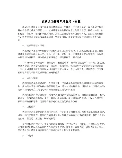 机械设计基础归纳总结 -回复