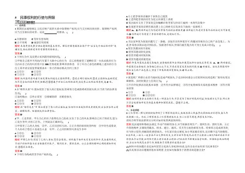 2021-2022高二政治选修5课后作业：2.5 民事权利的行使与界限 Word版含解析