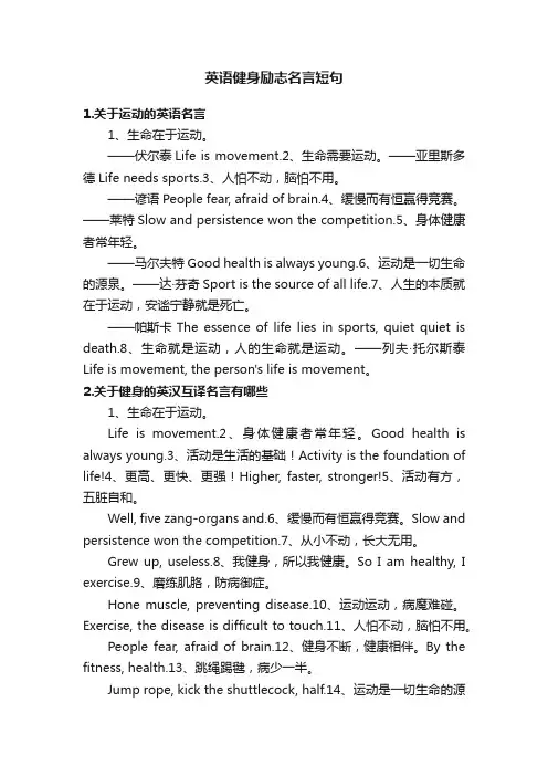 英语健身励志名言短句