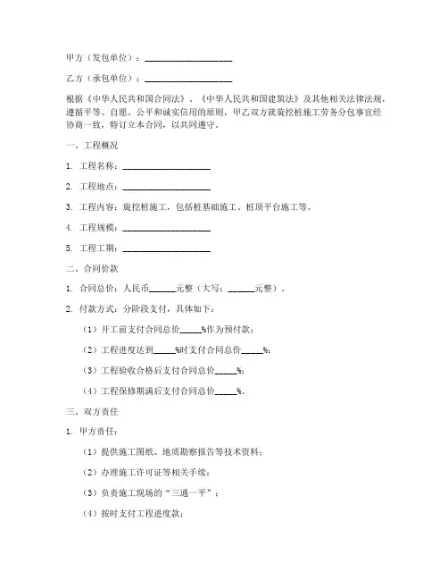旋挖桩劳务分包合同