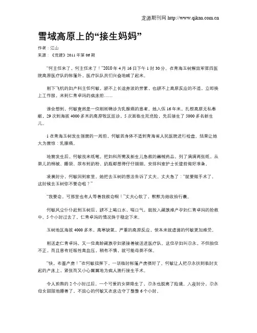 雪域高原上的“接生妈妈”