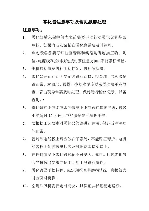 雾化器操作与常见报警处理