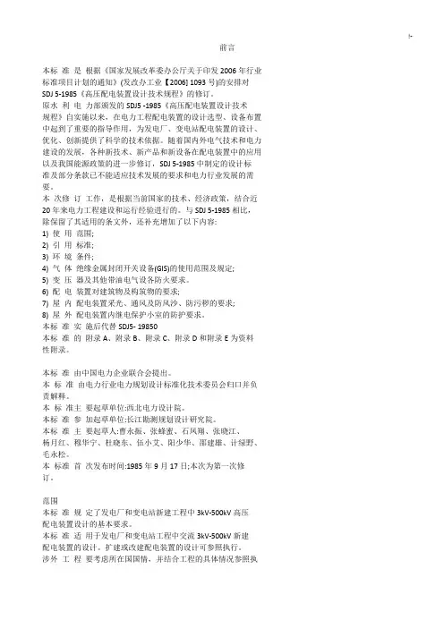 高压配电装置设计技术规章DL-T-5352