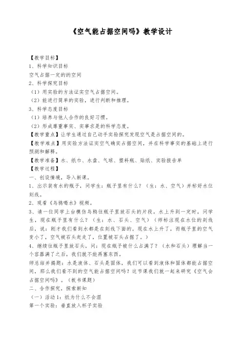 三年级上册科学教案-1.1空气占据空间吗｜苏教版 (7)