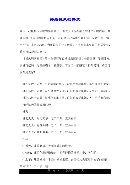 诗经桃夭的译文