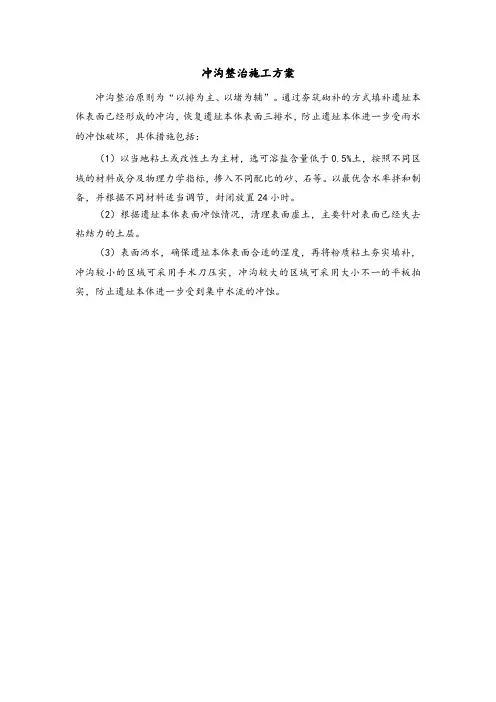 冲沟整治施工方案