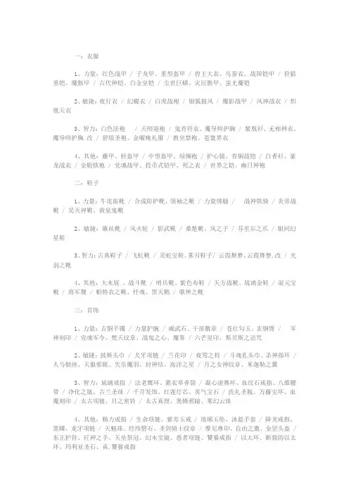 西方世界的劫难3装备