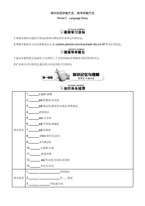导学案：最新版高中英语人教版必修4教师用书 Unit 3 Period 2 讲义 Word版含答案