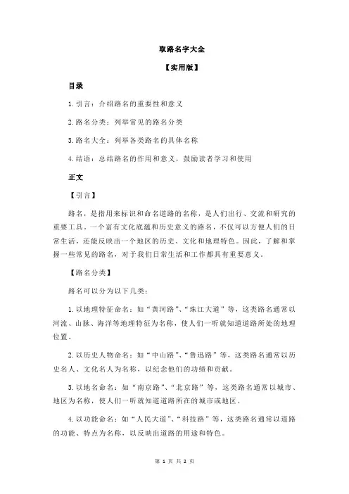 取路名字大全