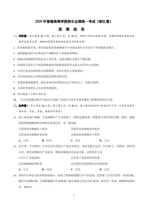 2020年全国高考政治试题及答案-浙江卷