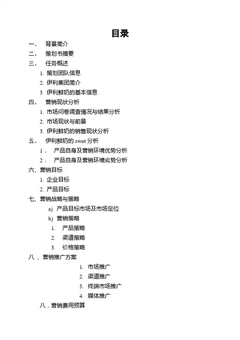 牛奶营销策划书
