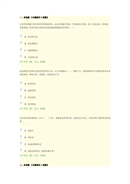 2020年咨询工程师继续教育全生命周期项目管理国际新理念、新视野试卷100分