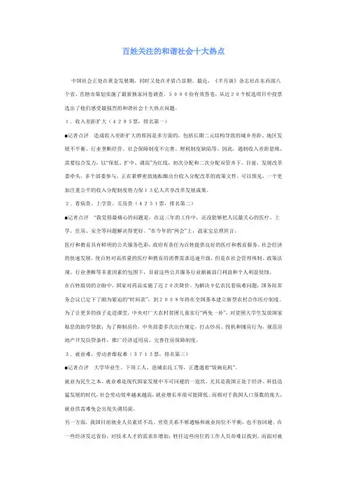 百姓关注的和谐社会十大热点