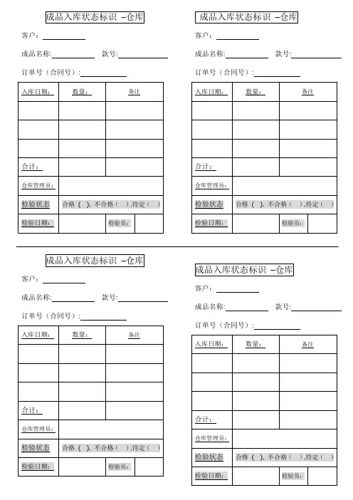 成品入库状态标识卡-成品-成品仓库使用