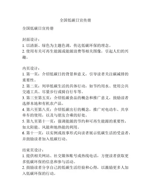 全国低碳日宣传册