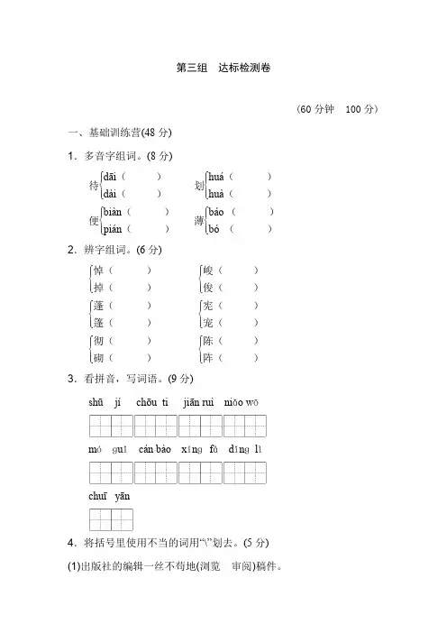 部编版小学六年级语文下册第三单元A卷[精选]