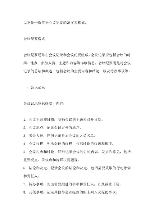 英语会议纪要范文及格式