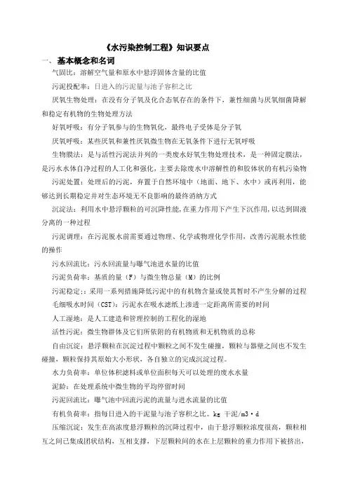 17水污控知识要点(下册)