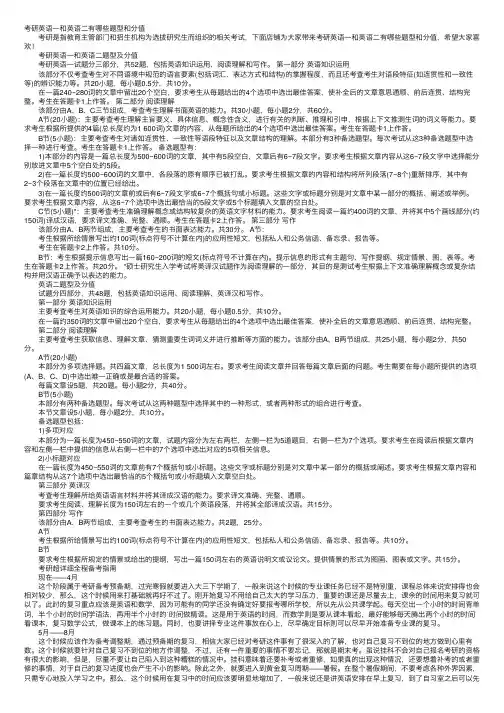 考研英语一和英语二有哪些题型和分值