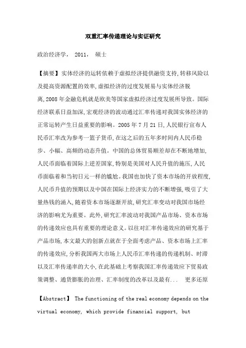 汇率不完全传递传递系数产品市场资本市场