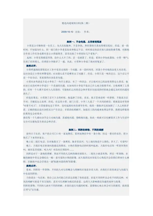 (激励与沟通)精选沟通案例分析