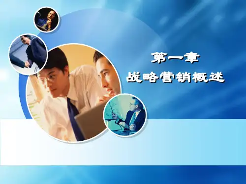 战略营销管理strategicmarketingmanagement