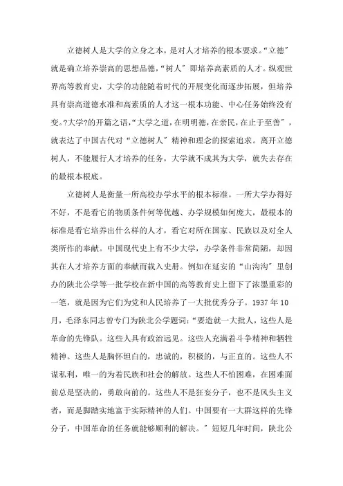 学习立德树人的心得体会三篇精选