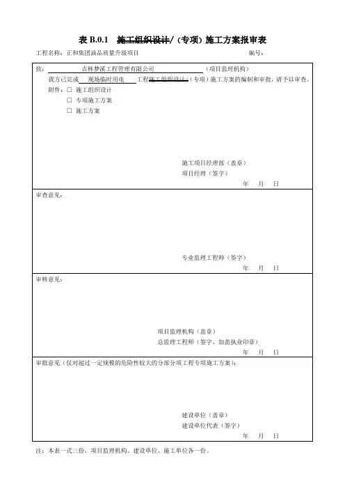 临时用电施工方案封面
