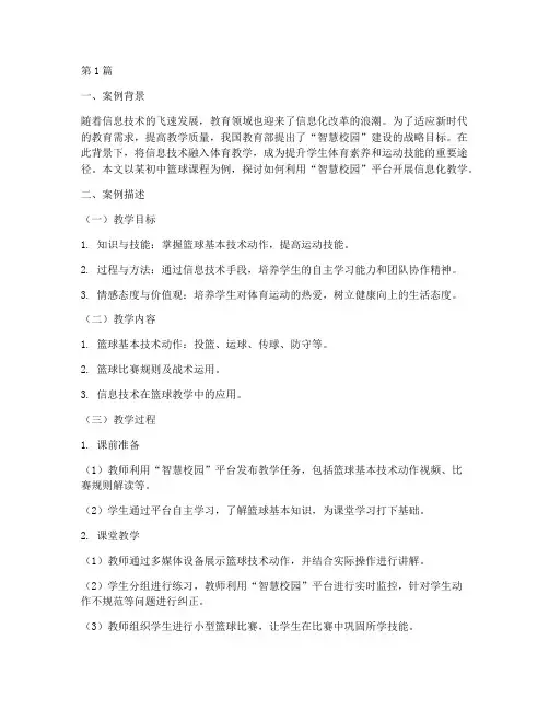 体育信息化教学案例(2篇)