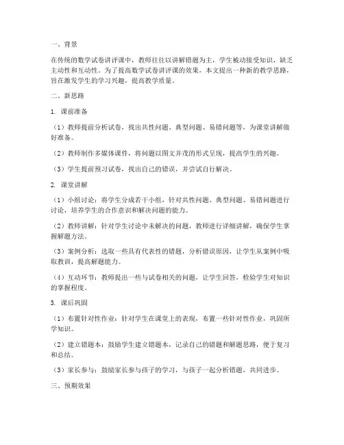 小学数学试卷讲评课新思路
