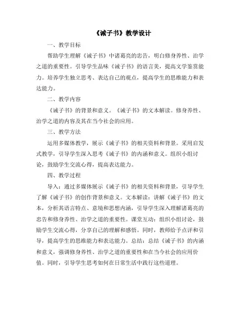 《诫子书》教学设计