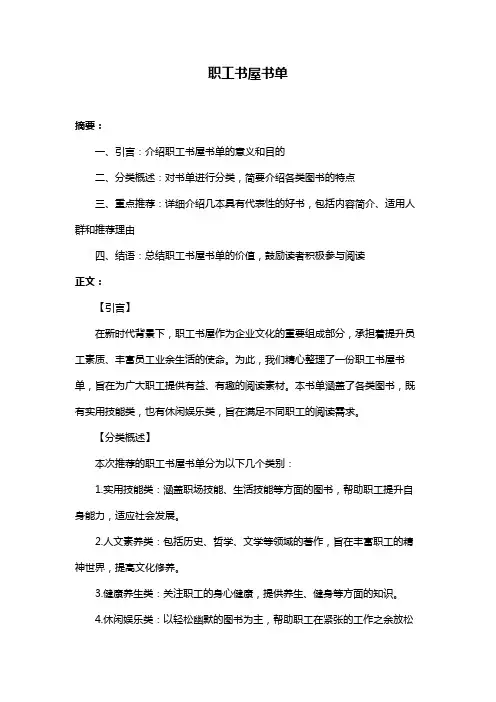 职工书屋书单