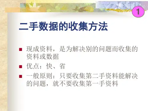 市场调查与预测庄贵军
