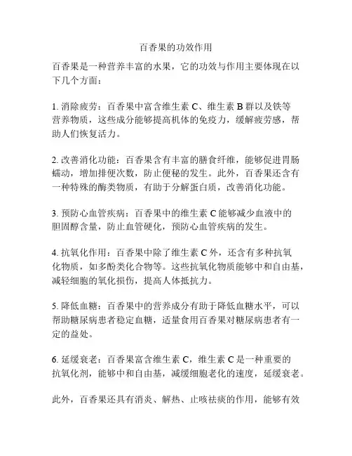百香果的功效作用