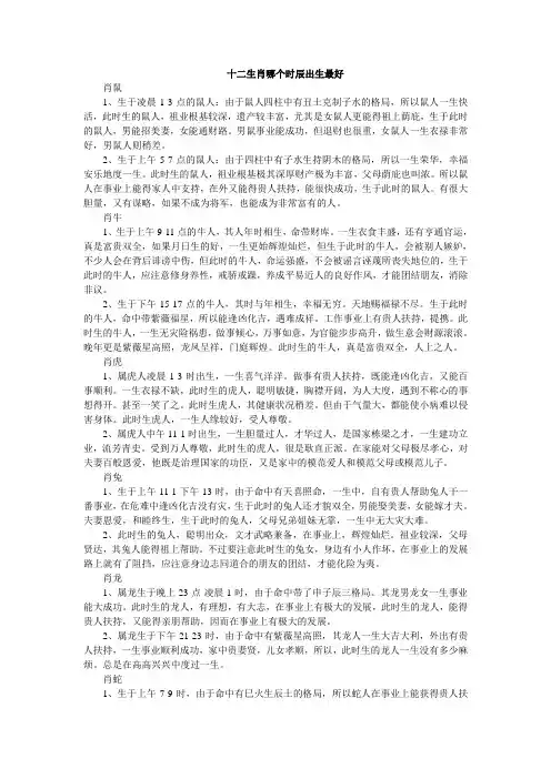 十二生肖哪个时辰出生最好