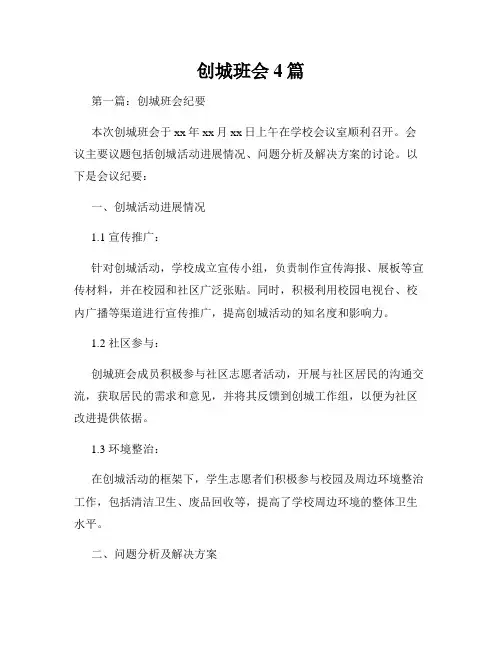 创城班会4篇