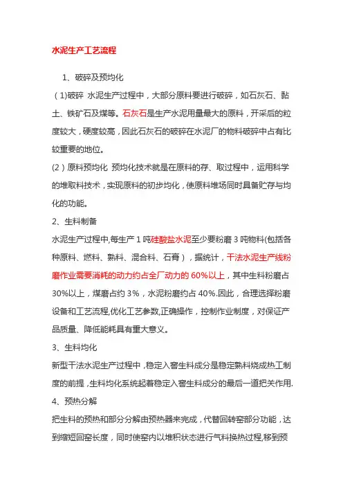 水泥生产工艺流程