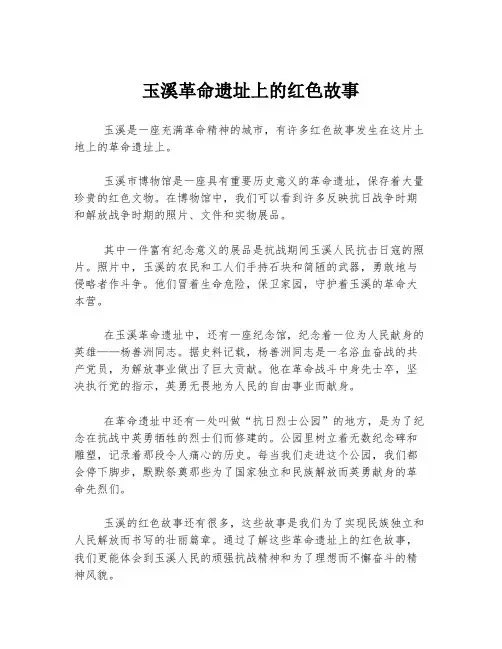 玉溪革命遗址上的红色故事