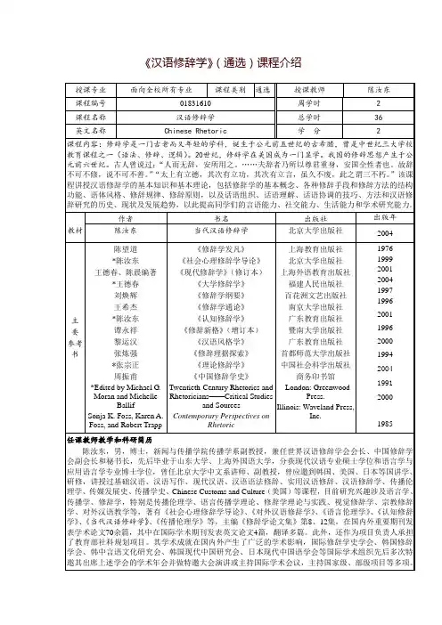 《汉语修辞学》(通选)课程介绍