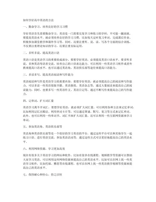如何学好高中英语的方法