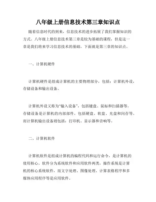八年级上册信息技术第三章知识点