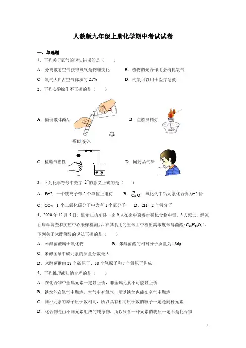 人教版九年级上册化学期中考试试题附答案